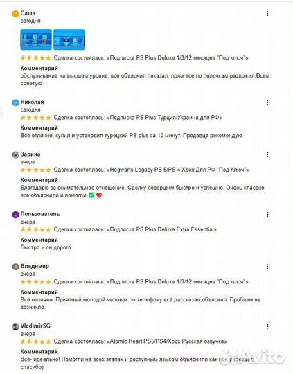 Подписка PS Plus Deluxe Extra Essential