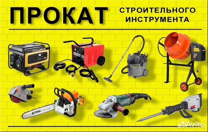 Прокат/ Аренда инструмента Без залога