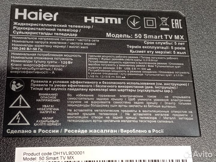 Телевизор Haier 50