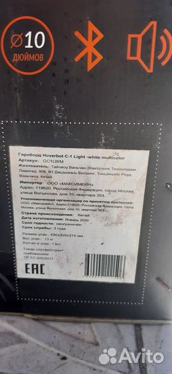 Гироскутер