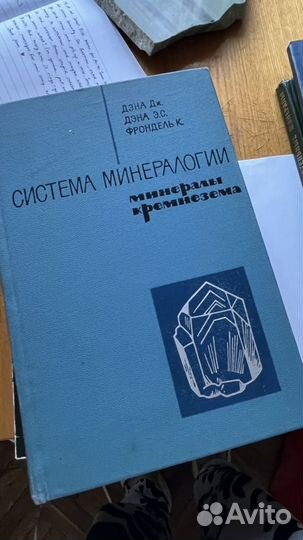 Книги о минералах, книги о камнях