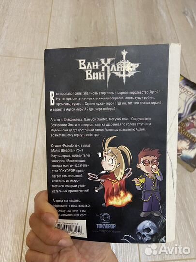 Манга Ван Вон Хантер Майк Шварк Рон Каульферш