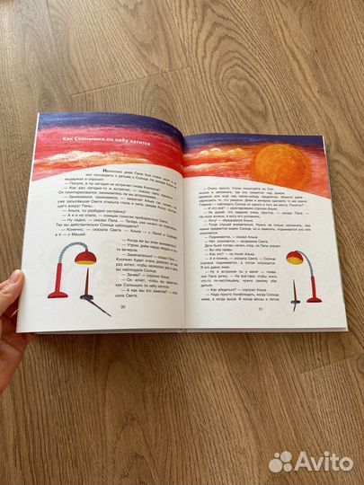 Тайны нашего солнышка Ефрем Левитан