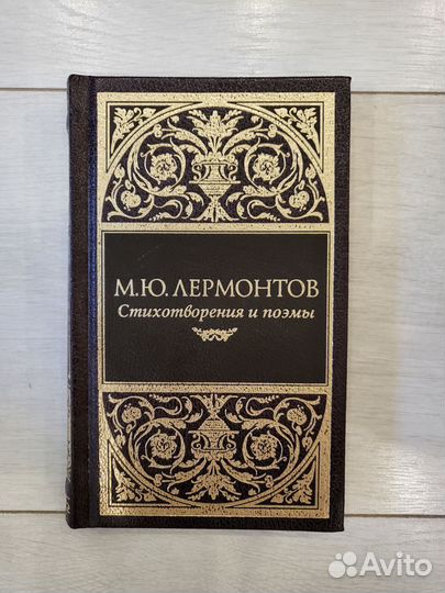 Лермонтов Собрание сочинений