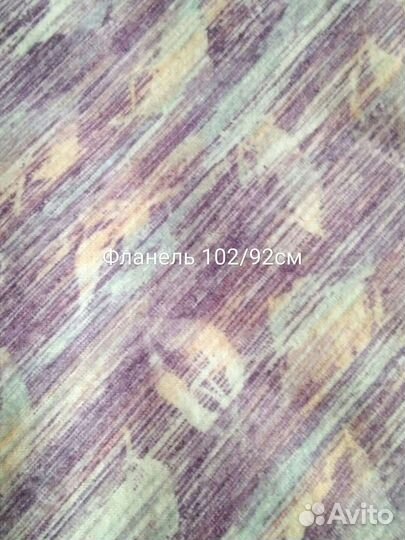 Остатки ткани СССР