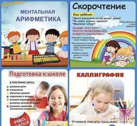 Экспресс подготовка к школе, скорочтение, мента