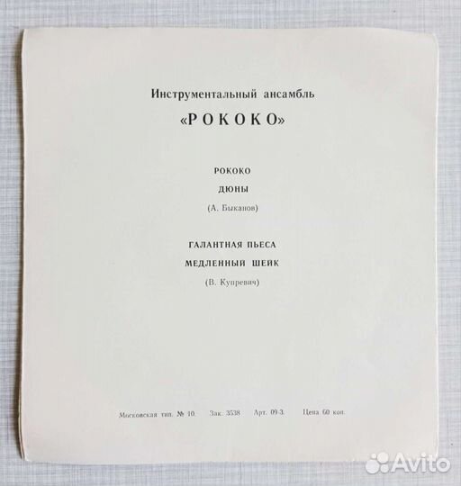 Гибкая пластинка Рококо