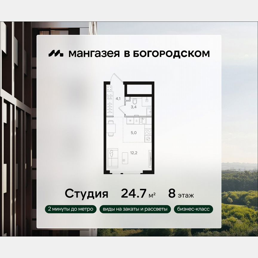Квартира-студия, 24,7 м², 8/25 эт.