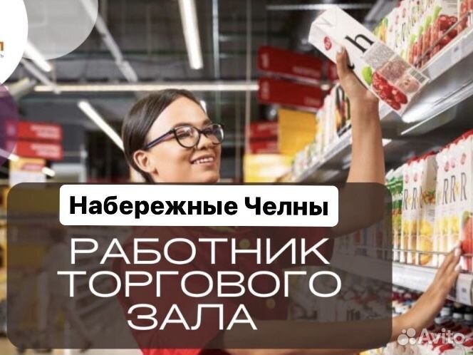 Работник торгового зала. Набережные Челны