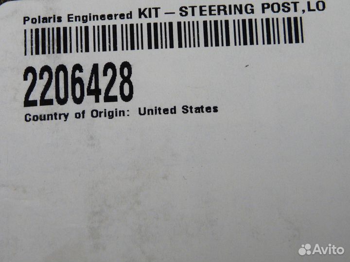 Сошка рулевая Polaris Sportsman HL 1000 / 2206428
