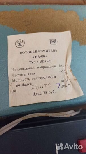Фотоувеличитель упа608