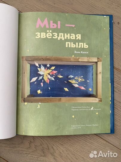 Мы - звёздная пыль