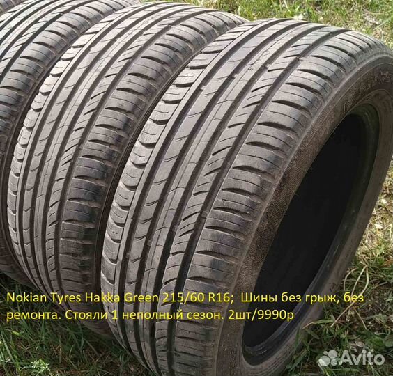 Michelin Primacy HP 215/60 R16 и 205/55 R16