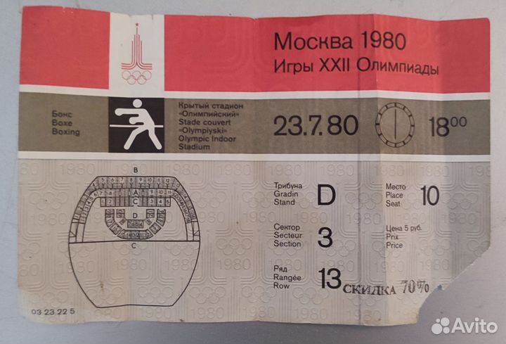 Билеты на Олимпиада 80