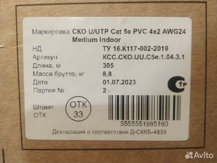 Кабель витая пара utp 5e 4 пары