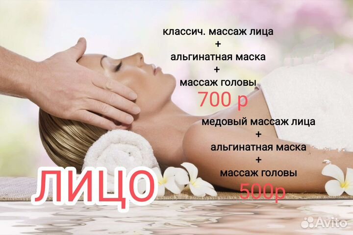Массаж и Шугаринг п. Октябрьский