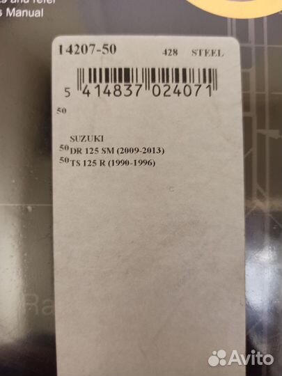 Звездочка цепи (ведомая) 14207-50 Afam