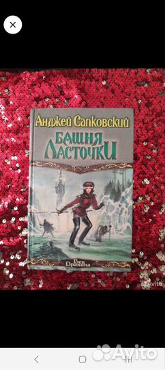 Книги бронь Ведьмак