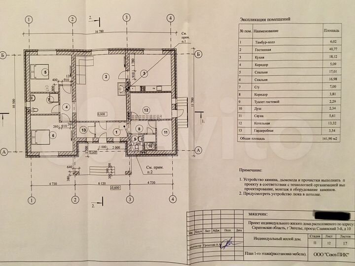 Дом 150 м² на участке 10 сот.