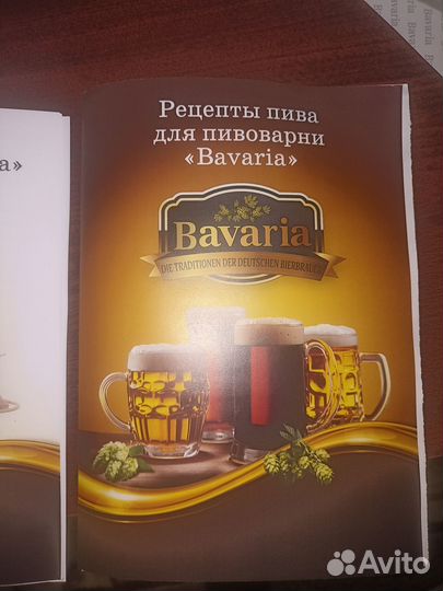 Домашняя пивоварня Бавария