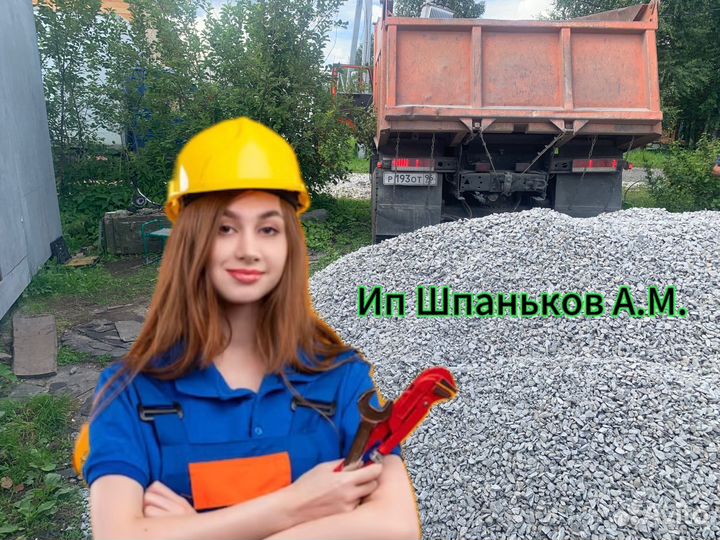 Щебень доставка в выходные