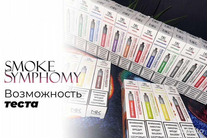 Готовый бизнес Smoke Symphony