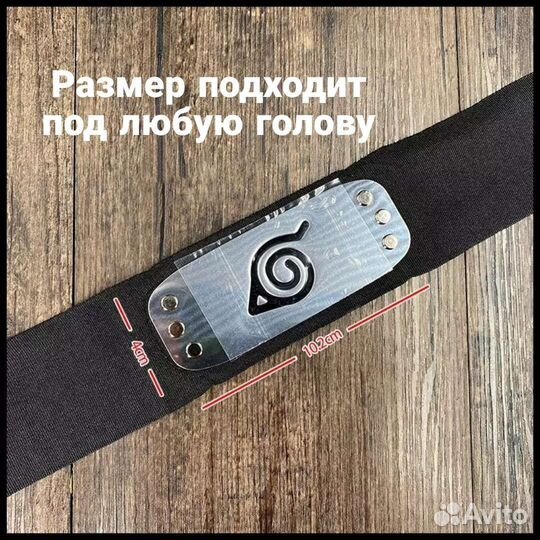 Повязка на голову Наруто