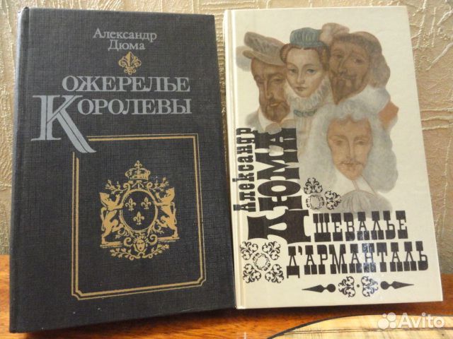 Александр Дюма романы