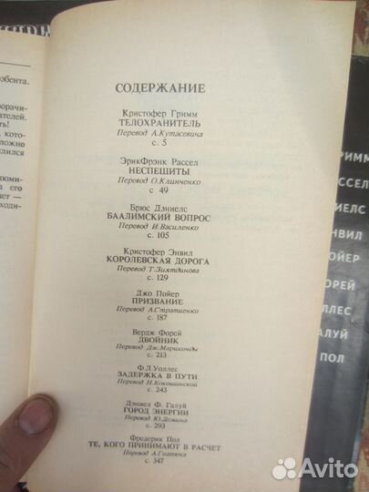 Ф. Пол. Дж. Уильямсон. Дитя звёзд. 1992 год