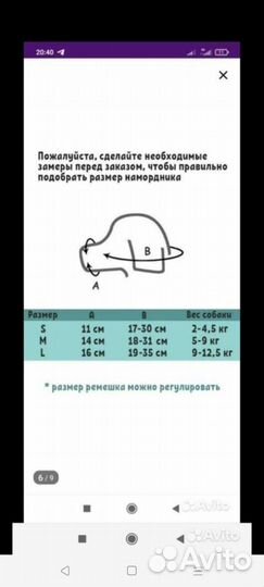 Намордник уточка