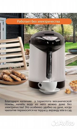 Чайник термопот
