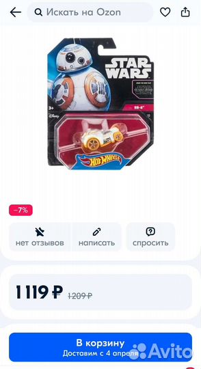 Hot wheels Star Wars