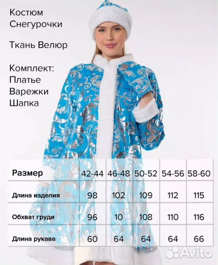 Костюм снегурочки взрослый