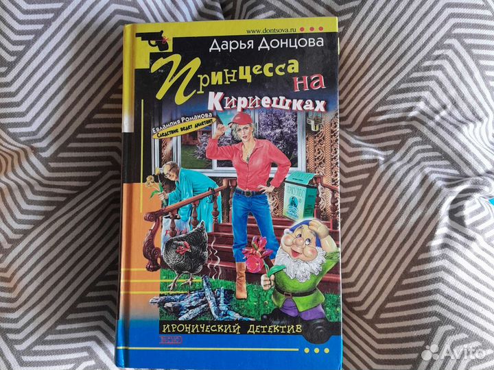 Книги Дарья Донцова