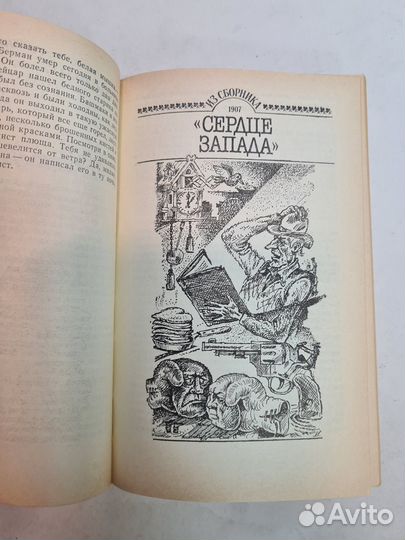 О. Генри. Избранные произведения