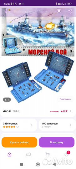 Настольная игра Морской бой