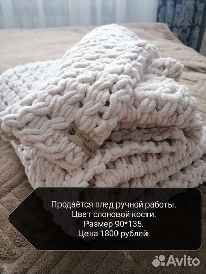 Плед ручной работы