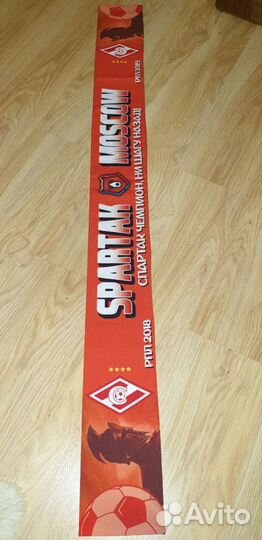 Шарф футбольный Спартак