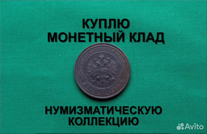 Продаю монету 2 копейки 1914 г. d-24,6 m-6,6