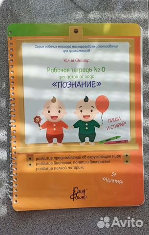 Рабочая тетрадь Юлия Фишер 