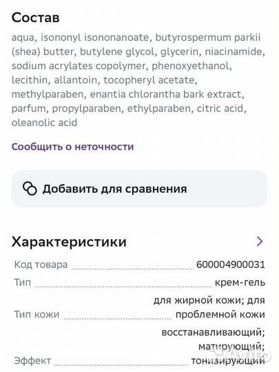 Крем-гель aravia для проблемной кожи