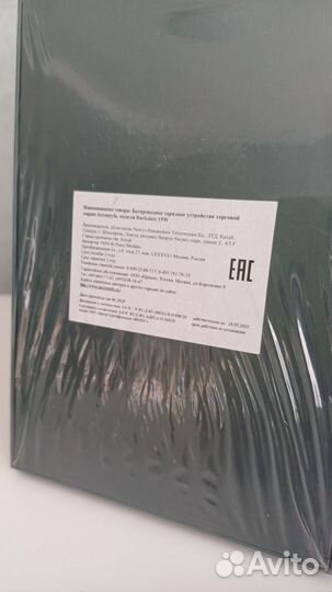 Беспроводное зарядное устройство