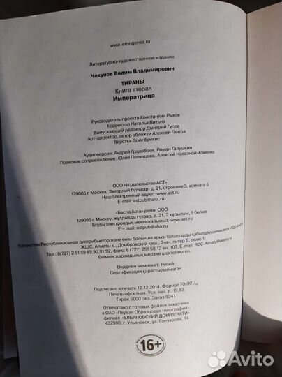Тираны книга вторая Императрица Чекунов В.В