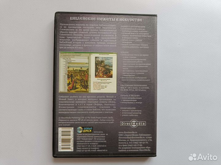 Библейские сюжеты в искусстве