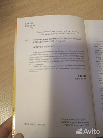 Атлас анатомии человека