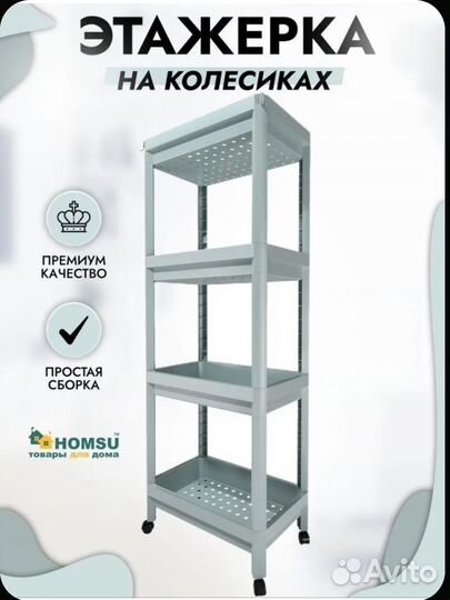 Этажерка на колесиках