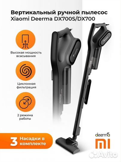 Пылесос xiaomi deerma dx700s
