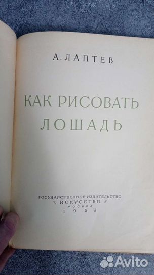 Книга Как рисовать лошадь