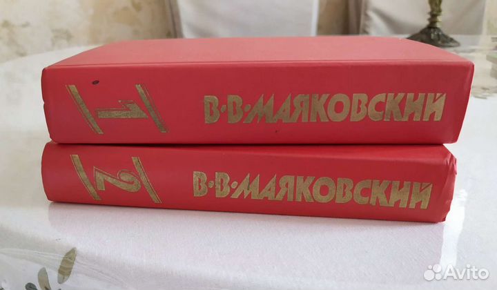 В. Маяковский, собрание сочинений в двух томах