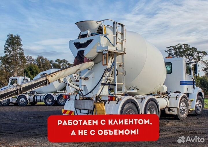 Бетон от завода